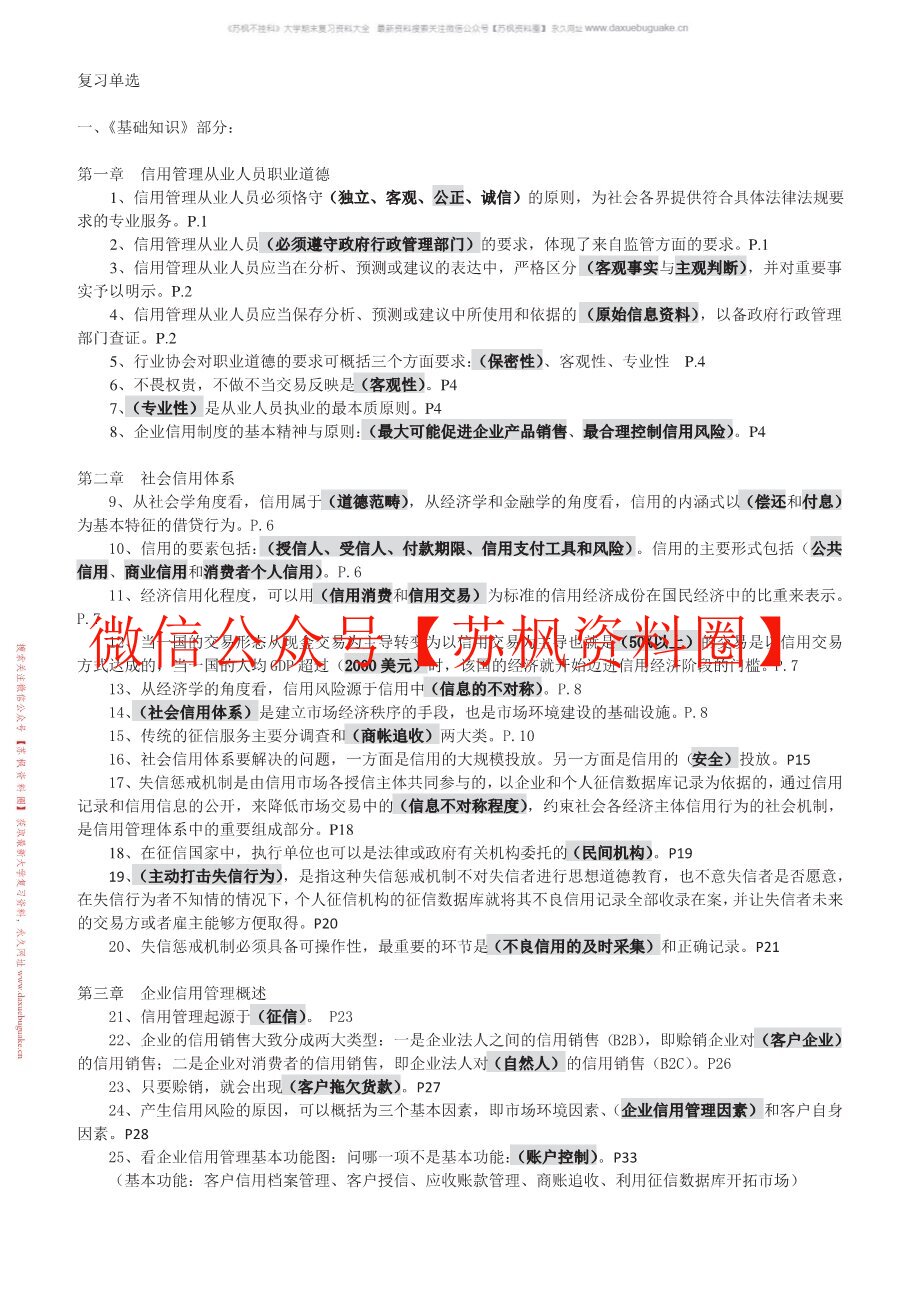 信用管理